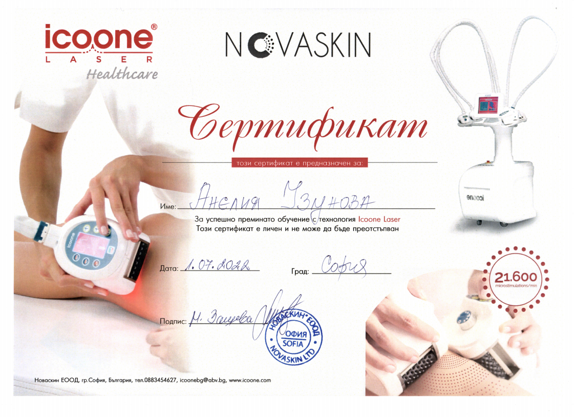 Сертификат за работа с апарат ICOONE Laser